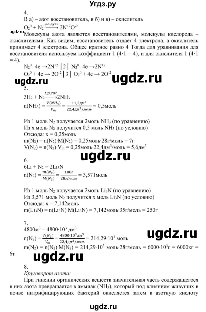 ГДЗ (Решебник №1) по химии 9 класс Шиманович И.Е. / параграф / 23(продолжение 2)