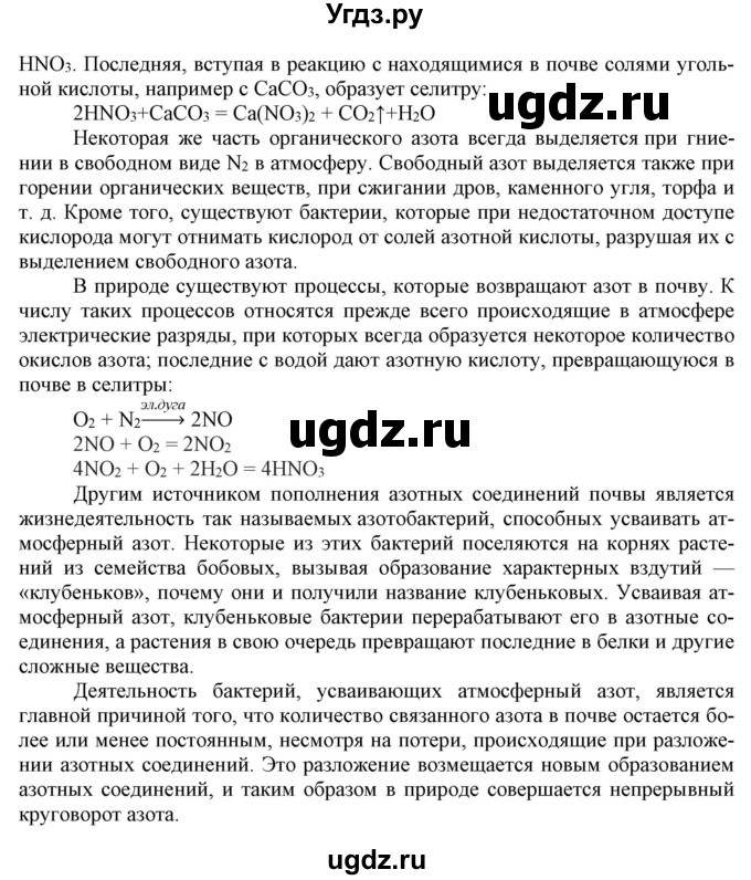 ГДЗ (Решебник №1) по химии 9 класс Шиманович И.Е. / параграф / 23(продолжение 3)