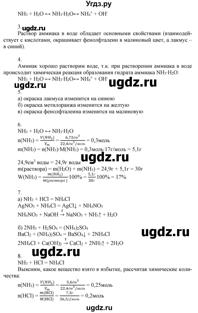 ГДЗ (Решебник №1) по химии 9 класс Шиманович И.Е. / параграф / 24(продолжение 2)