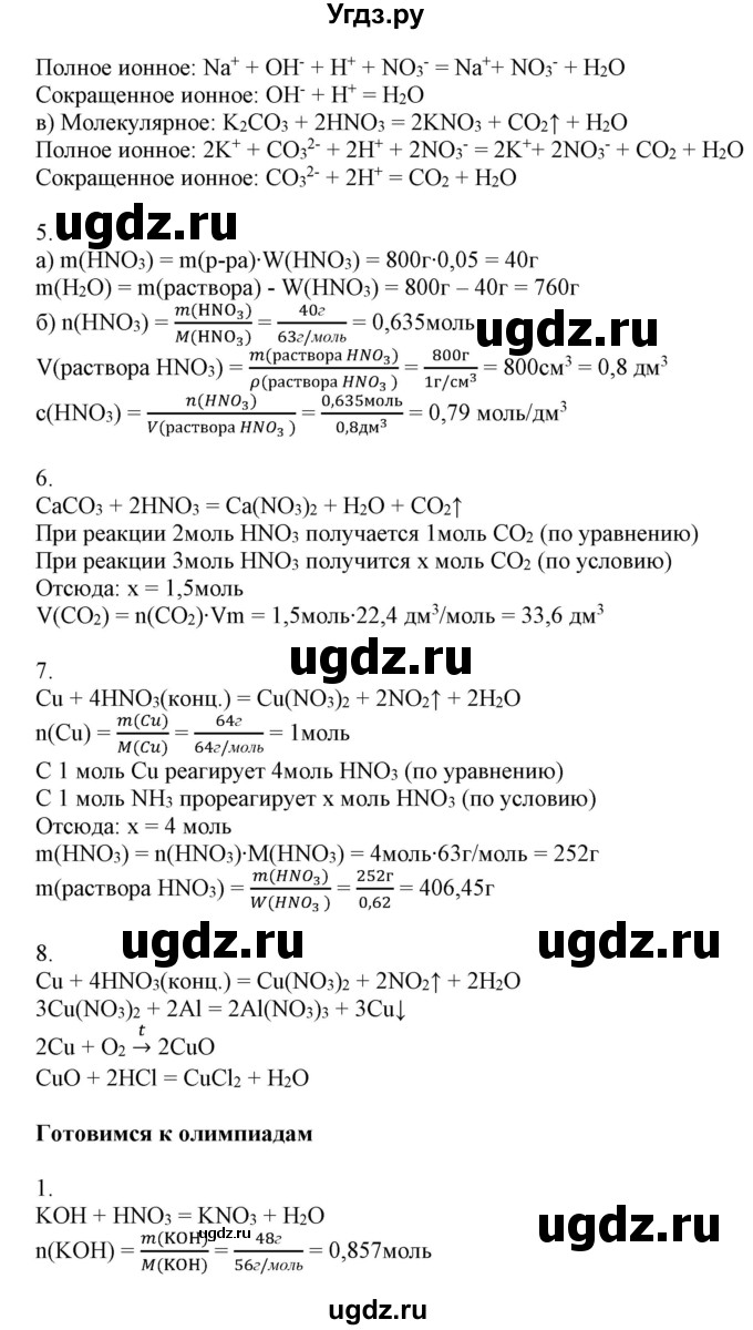 ГДЗ (Решебник №1) по химии 9 класс Шиманович И.Е. / параграф / 25(продолжение 2)