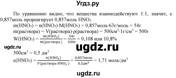 ГДЗ (Решебник №1) по химии 9 класс Шиманович И.Е. / параграф / 25(продолжение 3)
