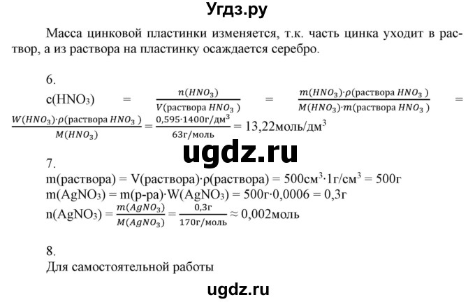 ГДЗ (Решебник №1) по химии 9 класс Шиманович И.Е. / параграф / 26(продолжение 2)