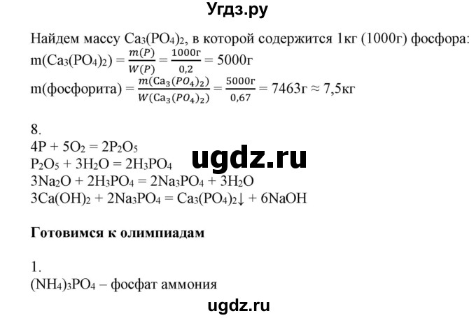 ГДЗ (Решебник №1) по химии 9 класс Шиманович И.Е. / параграф / 28(продолжение 3)