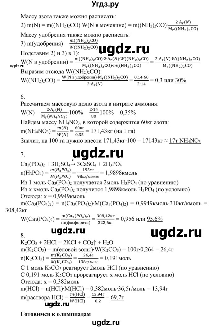 ГДЗ (Решебник №1) по химии 9 класс Шиманович И.Е. / параграф / 29(продолжение 2)