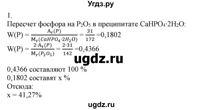 ГДЗ (Решебник №1) по химии 9 класс Шиманович И.Е. / параграф / 29(продолжение 3)