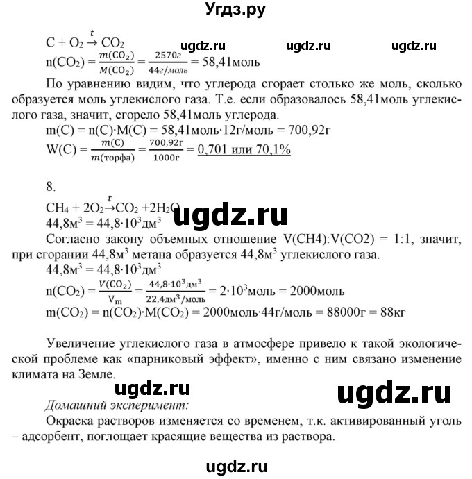 ГДЗ (Решебник №1) по химии 9 класс Шиманович И.Е. / параграф / 30(продолжение 3)