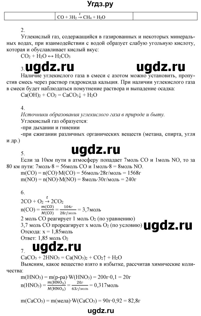 ГДЗ (Решебник №1) по химии 9 класс Шиманович И.Е. / параграф / 31(продолжение 2)