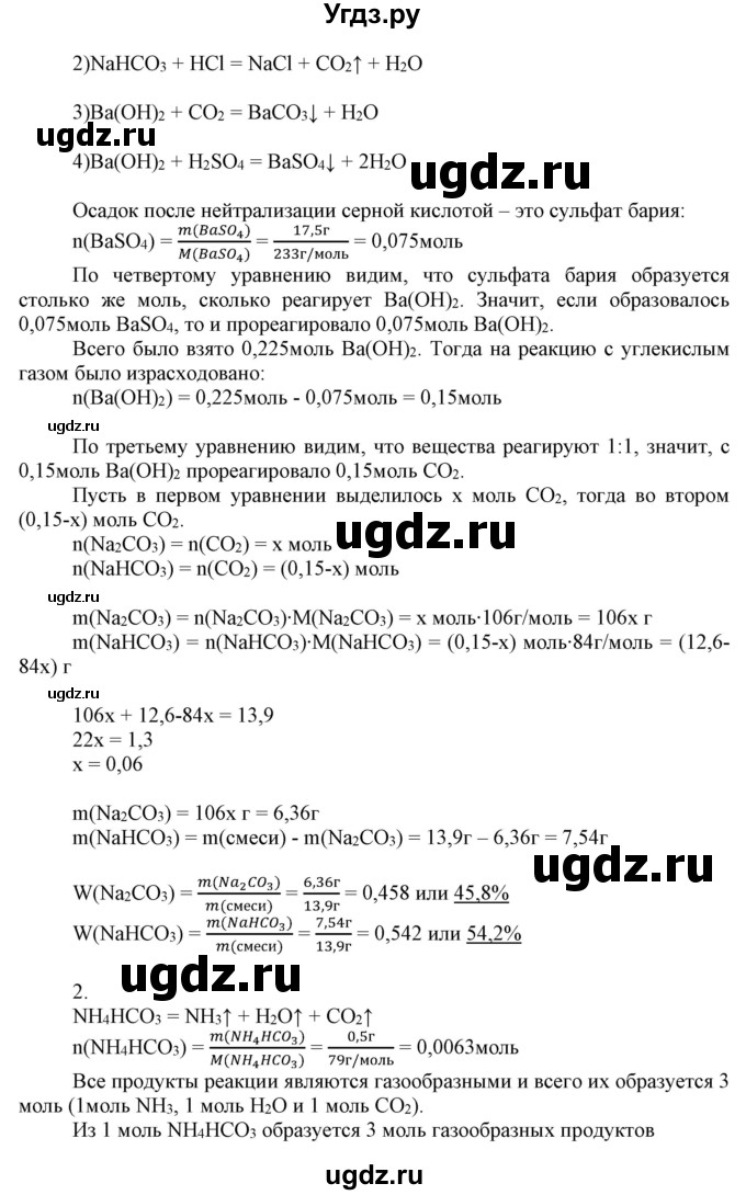 ГДЗ (Решебник №1) по химии 9 класс Шиманович И.Е. / параграф / 32(продолжение 3)