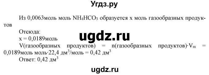 ГДЗ (Решебник №1) по химии 9 класс Шиманович И.Е. / параграф / 32(продолжение 4)