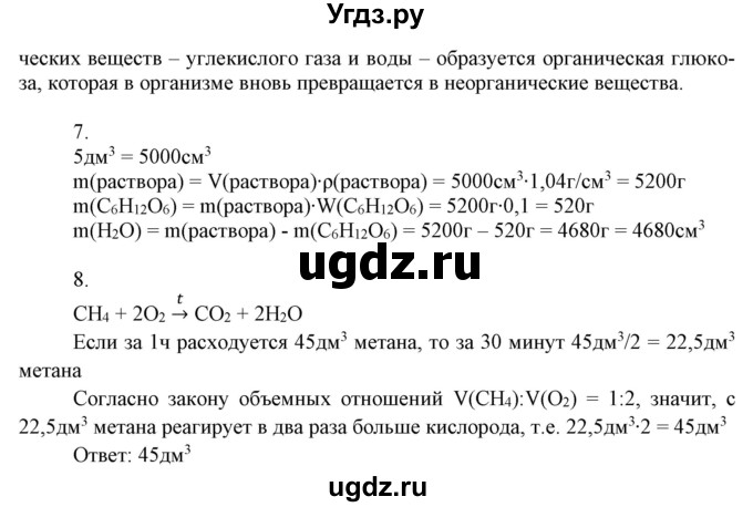 ГДЗ (Решебник №1) по химии 9 класс Шиманович И.Е. / параграф / 33(продолжение 3)