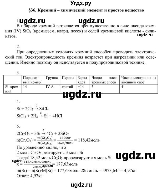 ГДЗ (Решебник №1) по химии 9 класс Шиманович И.Е. / параграф / 36