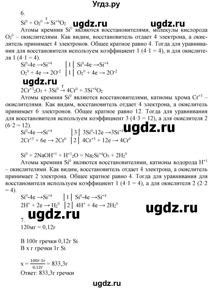 ГДЗ (Решебник №1) по химии 9 класс Шиманович И.Е. / параграф / 36(продолжение 2)