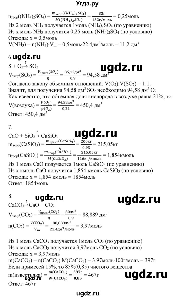 ГДЗ (Решебник №1) по химии 9 класс Шиманович И.Е. / параграф / 39(продолжение 2)