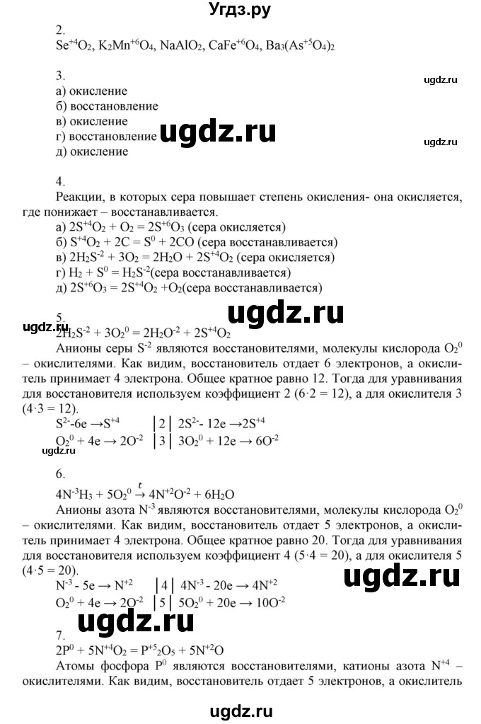 ГДЗ (Решебник №1) по химии 9 класс Шиманович И.Е. / параграф / 4(продолжение 2)