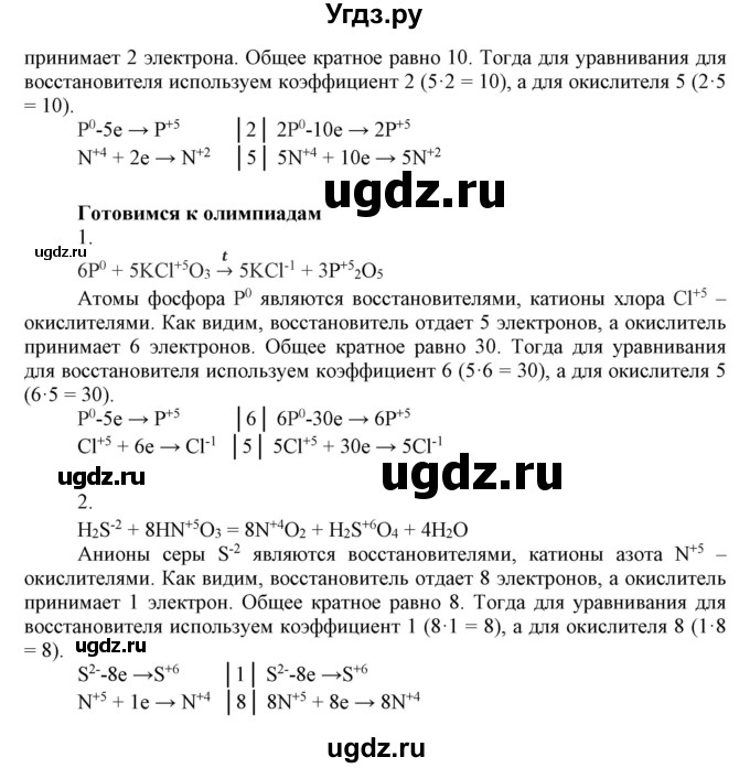 ГДЗ (Решебник №1) по химии 9 класс Шиманович И.Е. / параграф / 4(продолжение 3)