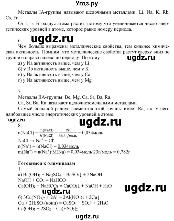 ГДЗ (Решебник №1) по химии 9 класс Шиманович И.Е. / параграф / 40(продолжение 2)