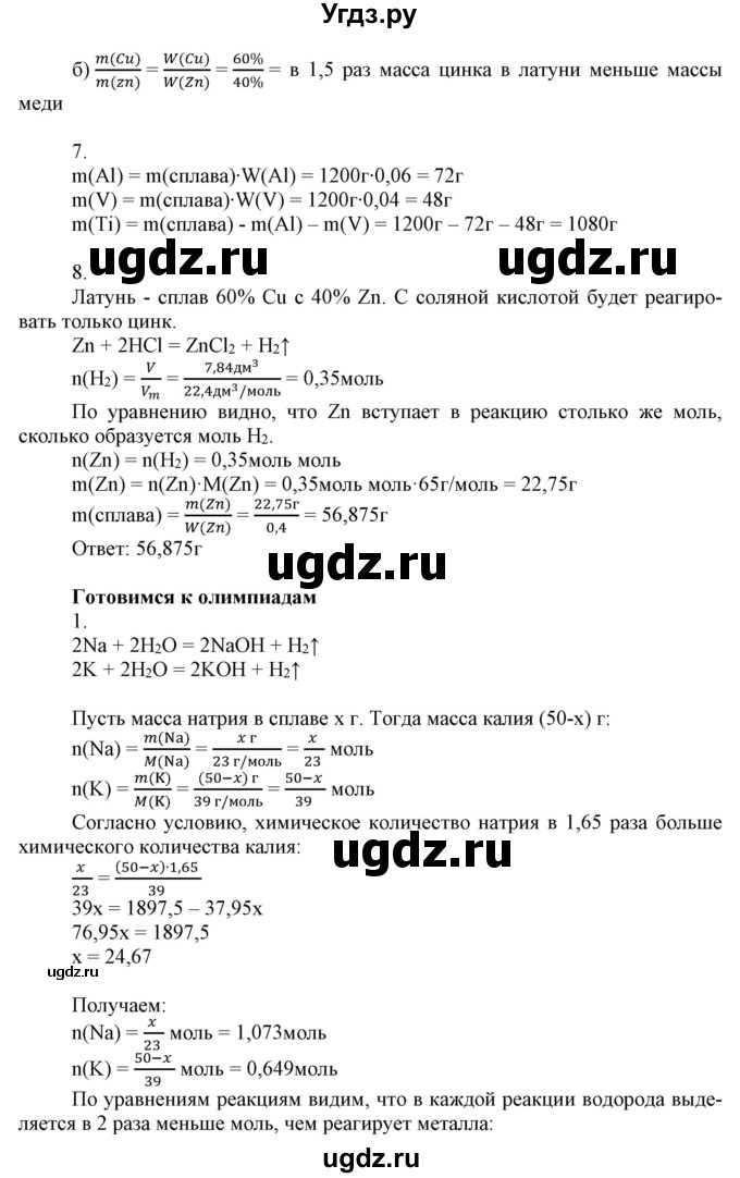 ГДЗ (Решебник №1) по химии 9 класс Шиманович И.Е. / параграф / 42(продолжение 3)