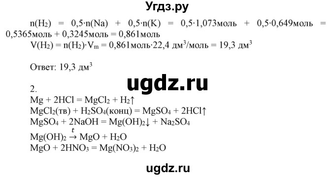 ГДЗ (Решебник №1) по химии 9 класс Шиманович И.Е. / параграф / 42(продолжение 4)