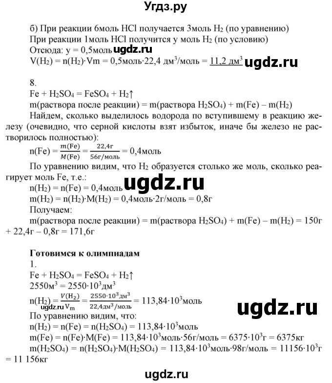 ГДЗ (Решебник №1) по химии 9 класс Шиманович И.Е. / параграф / 43(продолжение 3)