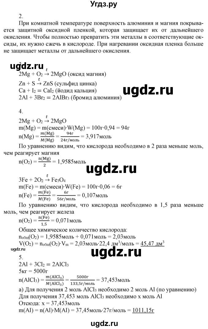 ГДЗ (Решебник №1) по химии 9 класс Шиманович И.Е. / параграф / 44(продолжение 2)