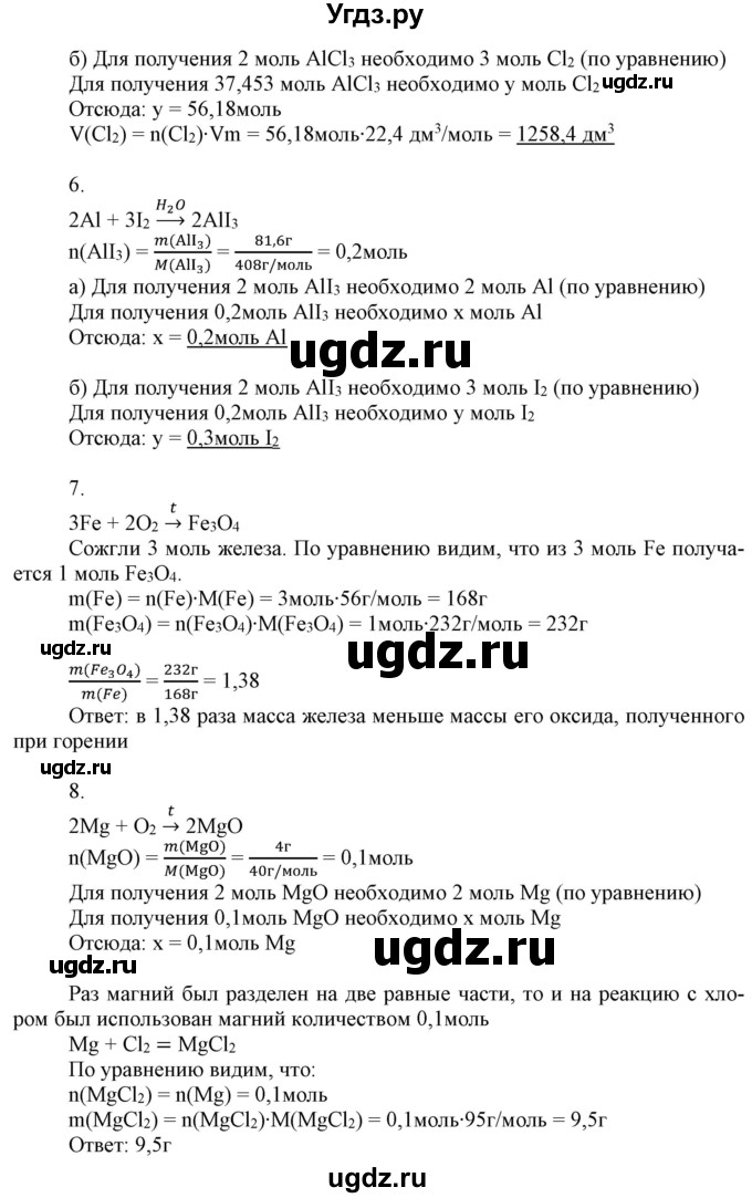 ГДЗ (Решебник №1) по химии 9 класс Шиманович И.Е. / параграф / 44(продолжение 3)