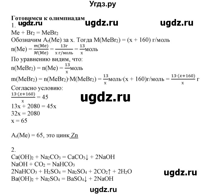 ГДЗ (Решебник №1) по химии 9 класс Шиманович И.Е. / параграф / 44(продолжение 4)