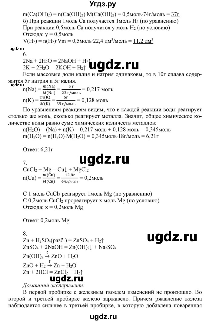ГДЗ (Решебник №1) по химии 9 класс Шиманович И.Е. / параграф / 45(продолжение 3)