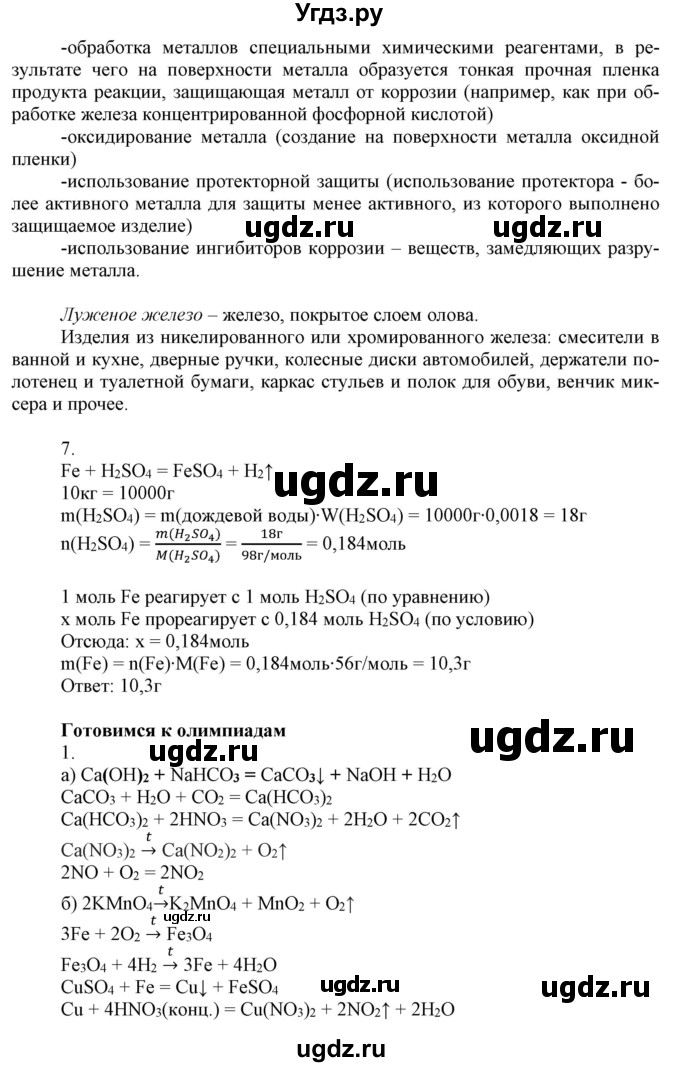 ГДЗ (Решебник №1) по химии 9 класс Шиманович И.Е. / параграф / 46(продолжение 2)