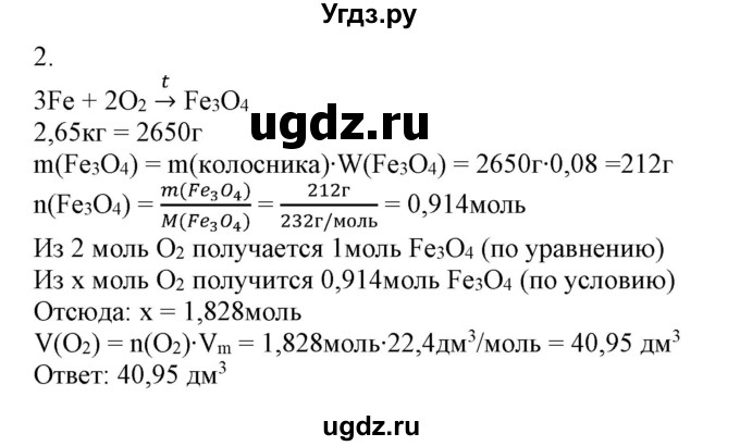 ГДЗ (Решебник №1) по химии 9 класс Шиманович И.Е. / параграф / 46(продолжение 3)