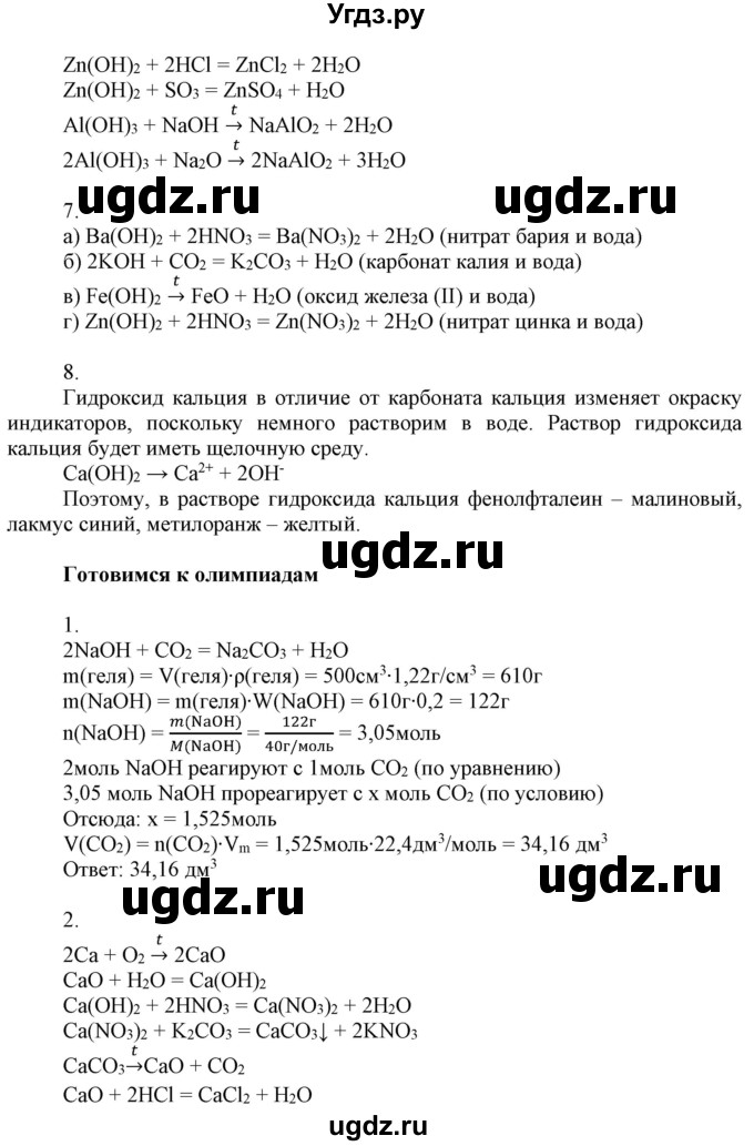 ГДЗ (Решебник №1) по химии 9 класс Шиманович И.Е. / параграф / 47(продолжение 3)