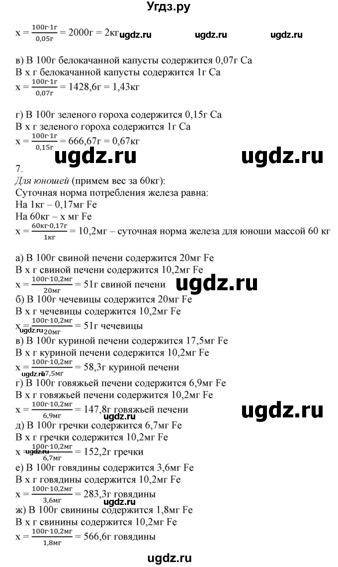 ГДЗ (Решебник №1) по химии 9 класс Шиманович И.Е. / параграф / 49(продолжение 3)