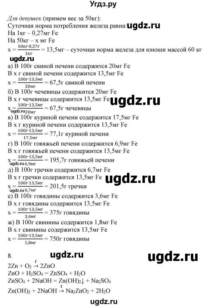 ГДЗ (Решебник №1) по химии 9 класс Шиманович И.Е. / параграф / 49(продолжение 4)