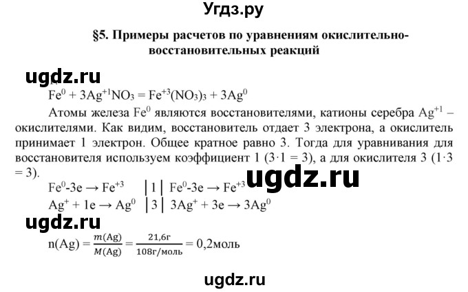 ГДЗ (Решебник №1) по химии 9 класс Шиманович И.Е. / параграф / 5