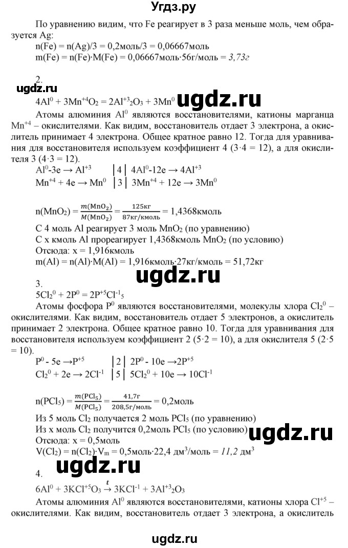 ГДЗ (Решебник №1) по химии 9 класс Шиманович И.Е. / параграф / 5(продолжение 2)