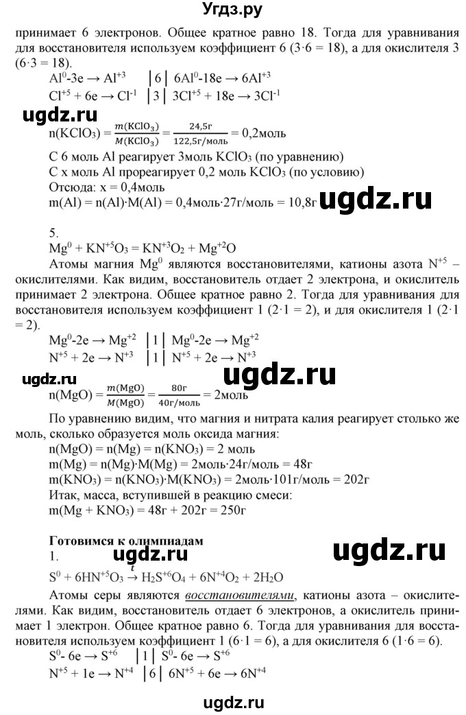ГДЗ (Решебник №1) по химии 9 класс Шиманович И.Е. / параграф / 5(продолжение 3)