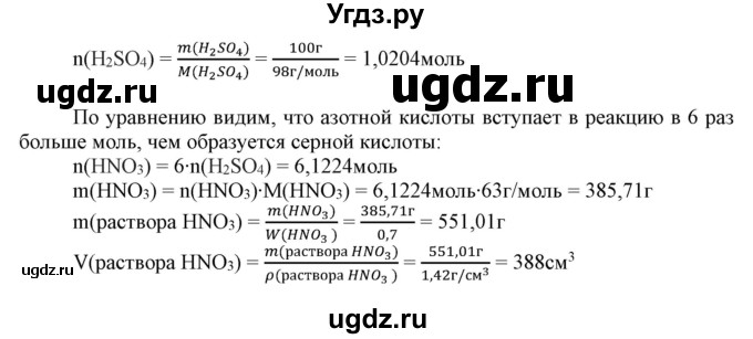 ГДЗ (Решебник №1) по химии 9 класс Шиманович И.Е. / параграф / 5(продолжение 4)