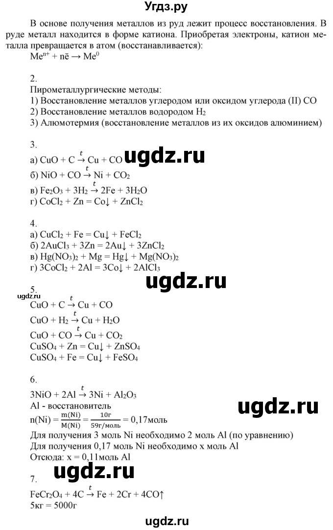 ГДЗ (Решебник №1) по химии 9 класс Шиманович И.Е. / параграф / 50(продолжение 2)