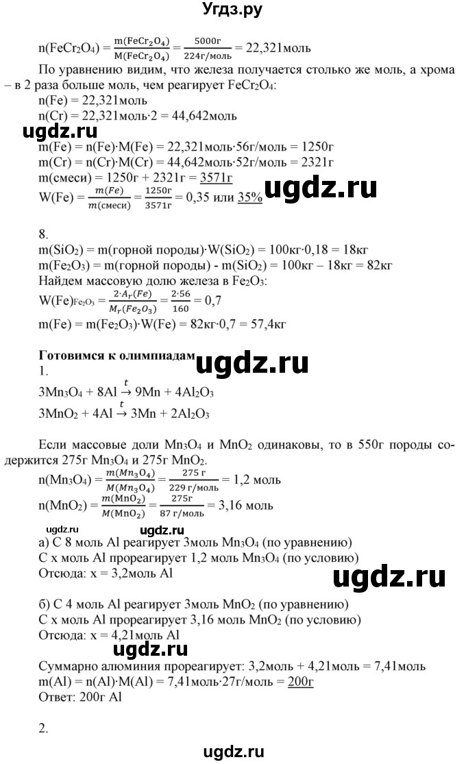 ГДЗ (Решебник №1) по химии 9 класс Шиманович И.Е. / параграф / 50(продолжение 3)