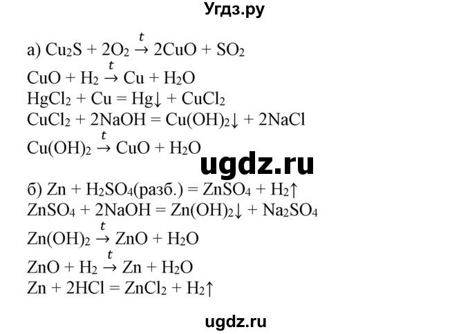 ГДЗ (Решебник №1) по химии 9 класс Шиманович И.Е. / параграф / 50(продолжение 4)