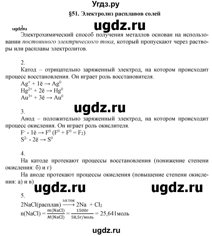 ГДЗ (Решебник №1) по химии 9 класс Шиманович И.Е. / параграф / 51