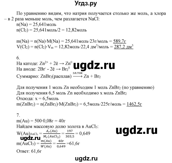 ГДЗ (Решебник №1) по химии 9 класс Шиманович И.Е. / параграф / 51(продолжение 2)