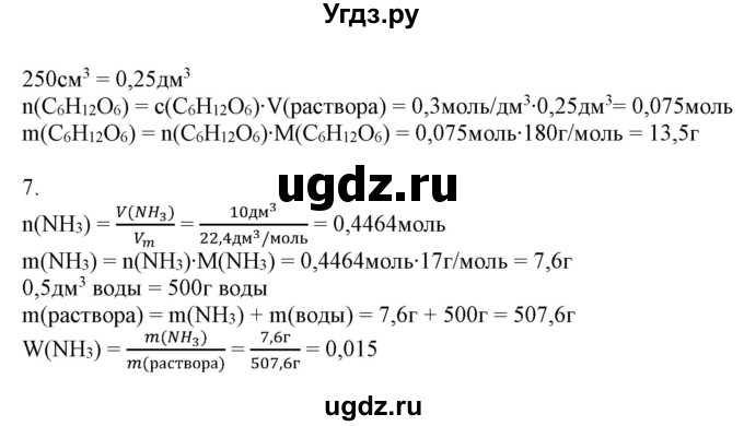 ГДЗ (Решебник №1) по химии 9 класс Шиманович И.Е. / параграф / 6(продолжение 2)