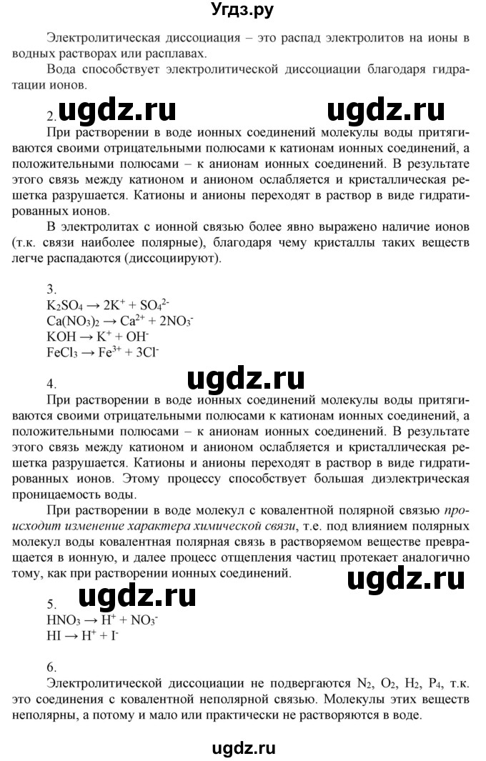 ГДЗ (Решебник №1) по химии 9 класс Шиманович И.Е. / параграф / 8(продолжение 2)