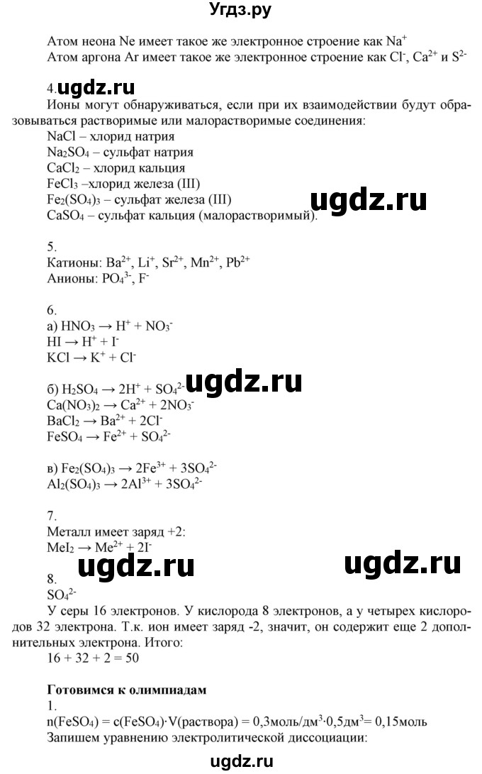 ГДЗ (Решебник №1) по химии 9 класс Шиманович И.Е. / параграф / 9(продолжение 3)