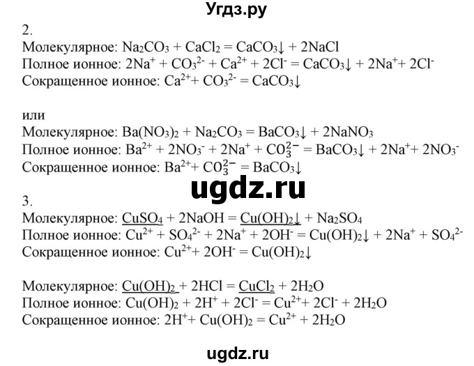 ГДЗ (Решебник №1) по химии 9 класс Шиманович И.Е. / практическая работа / 1(продолжение 2)