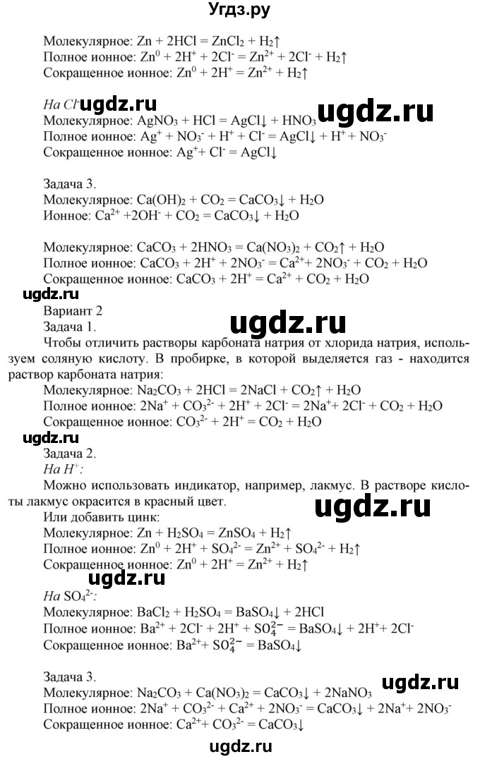 ГДЗ (Решебник №1) по химии 9 класс Шиманович И.Е. / практическая работа / 3(продолжение 2)