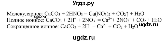 ГДЗ (Решебник №1) по химии 9 класс Шиманович И.Е. / практическая работа / 3(продолжение 3)