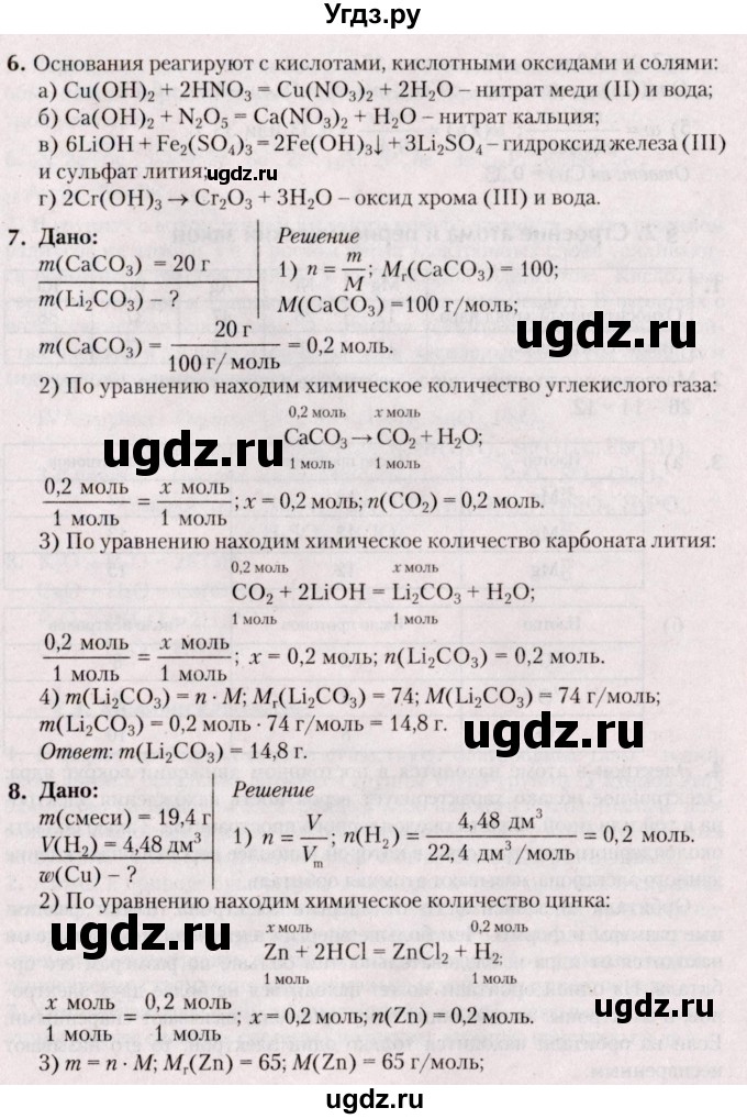 ГДЗ (Решебник №2) по химии 9 класс Шиманович И.Е. / параграф / 1(продолжение 2)