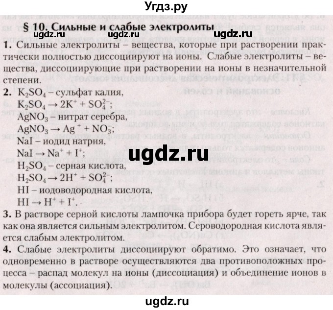 ГДЗ (Решебник №2) по химии 9 класс Шиманович И.Е. / параграф / 10