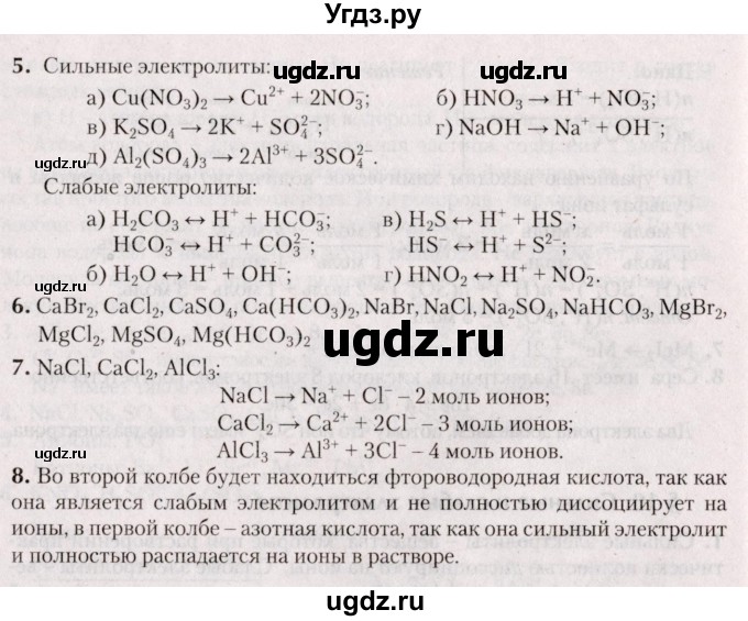 ГДЗ (Решебник №2) по химии 9 класс Шиманович И.Е. / параграф / 10(продолжение 2)